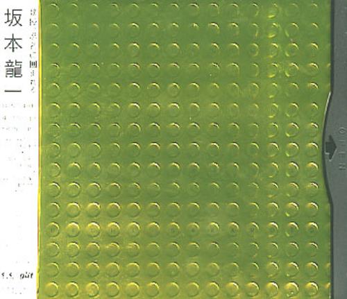 Ryuichi Sakamoto Discord - Gutninja Remixes Japan Cd Album FLCG